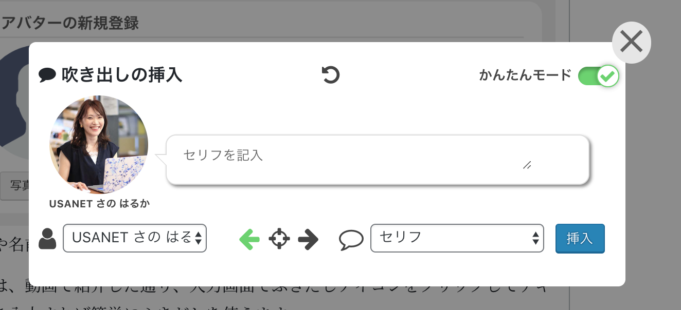 ブログで ふきだし 使ってみない Wordpressで簡単にふきだしを実装する方法 Usanet ウサネット