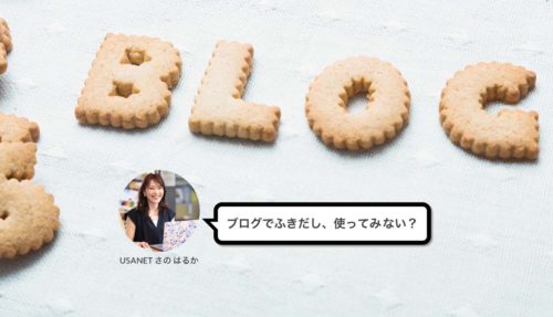 ブログで「ふきだし」使ってみない?WordPressで簡単にふきだしを実装する方法