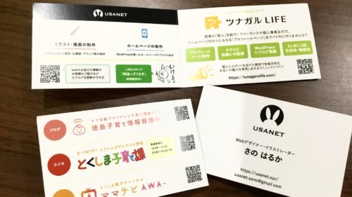 2つ折り名刺をつくったよ!サービス内容が伝わる、チラシ代わりの名刺作り