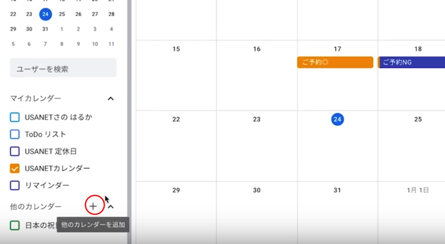 ホームページに埋め込んだgoogleカレンダーで 予定ごとに色を変える方法 2019年12月時点 Usanet ウサネット