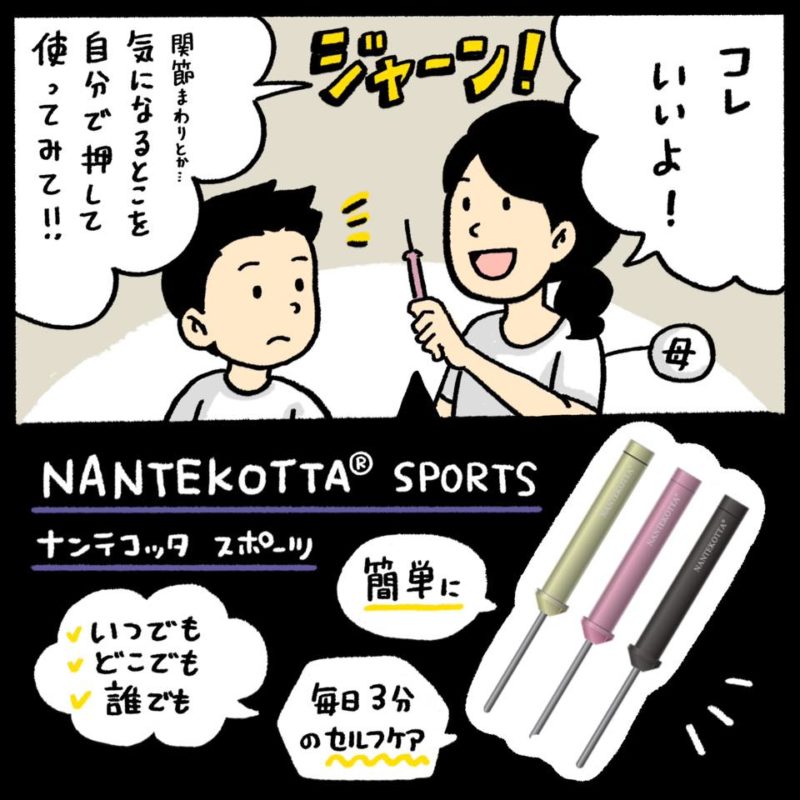 イラスト インスタ用4コマ漫画 愛知県豊橋市の整体 トータルケアいちぐう様 Usanet ウサネット