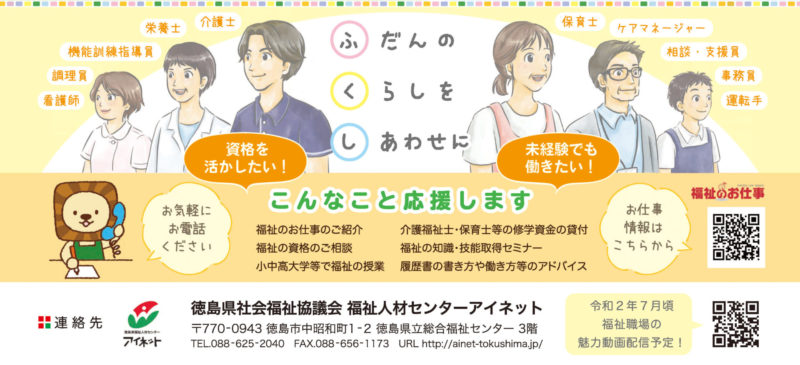 ふくしのお仕事 徳島新聞に掲載の全面広告のイラスト デザインを担当させていただきました Usanet ウサネット