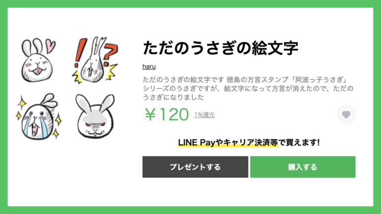 5年ぶりの阿波っ子うさぎシリーズ リリース 阿波弁line絵文字 Usanet ウサネット