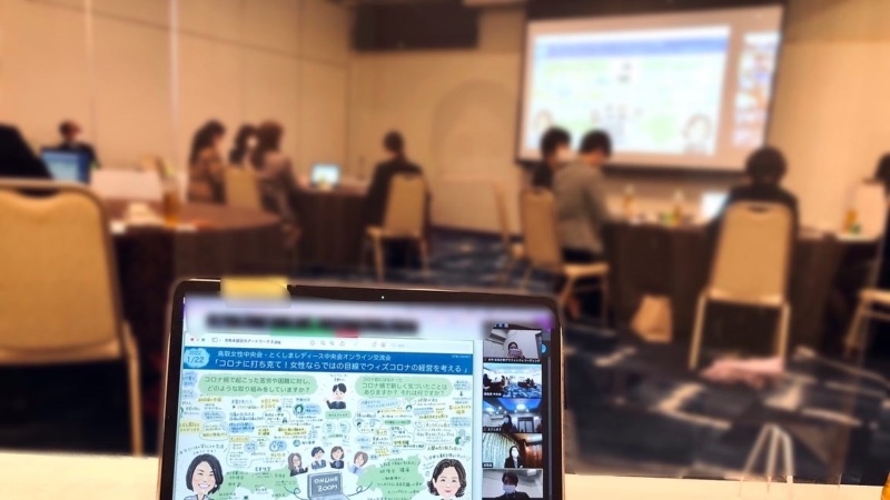 会場xオンライン形式でのグラレコ