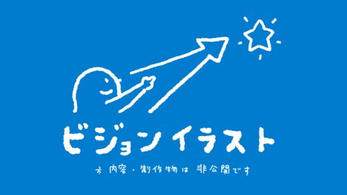 企業-商社-従業員向け-社内用ビジョンイラスト制作-ダイバーシティ&インクルージョン