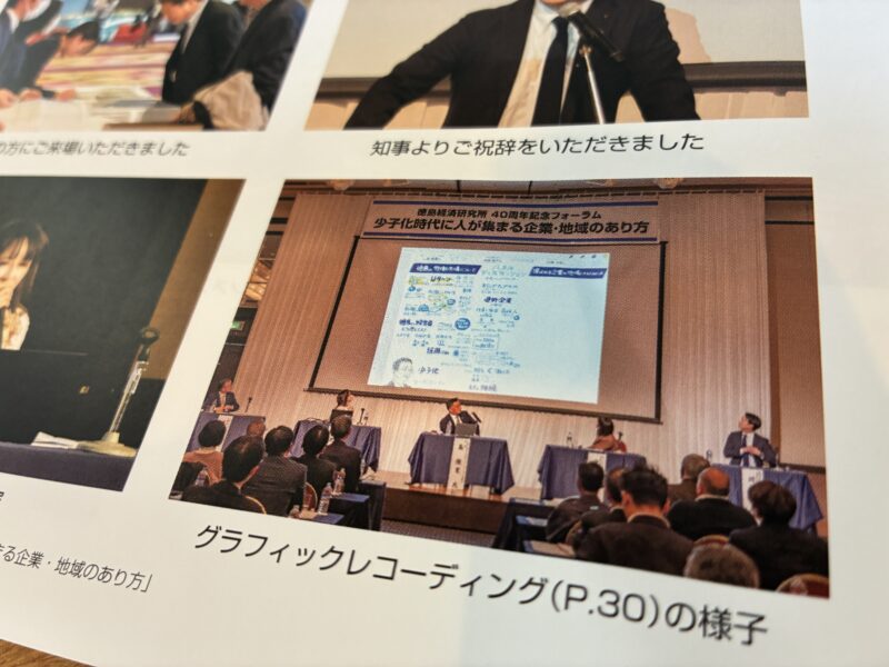 徳島経済研究所の機関誌『徳島経済 Vol.114(2025 Spring)』