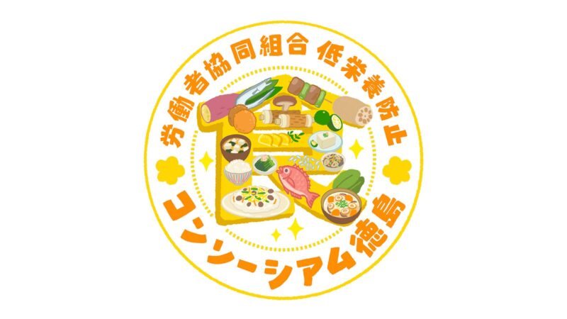 労働者協同組合 低栄養防止コンソーシアム徳島 手書きロゴデザイン（食の文字と徳島の食のイラスト）