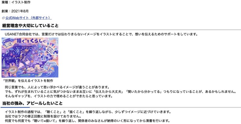 徳島市がんばる中小企業ブログUSANET合同会社