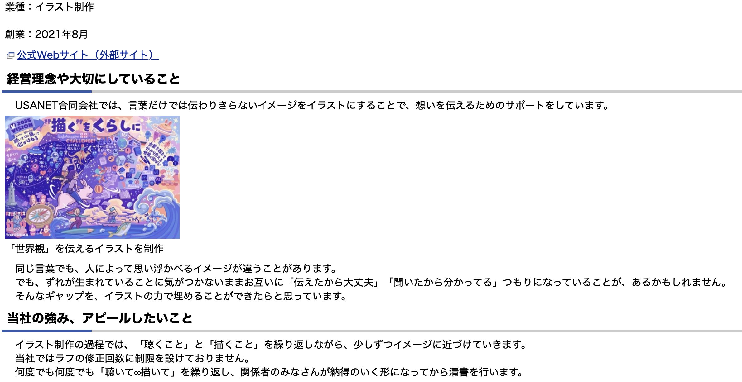 徳島市がんばる中小企業ブログUSANET合同会社