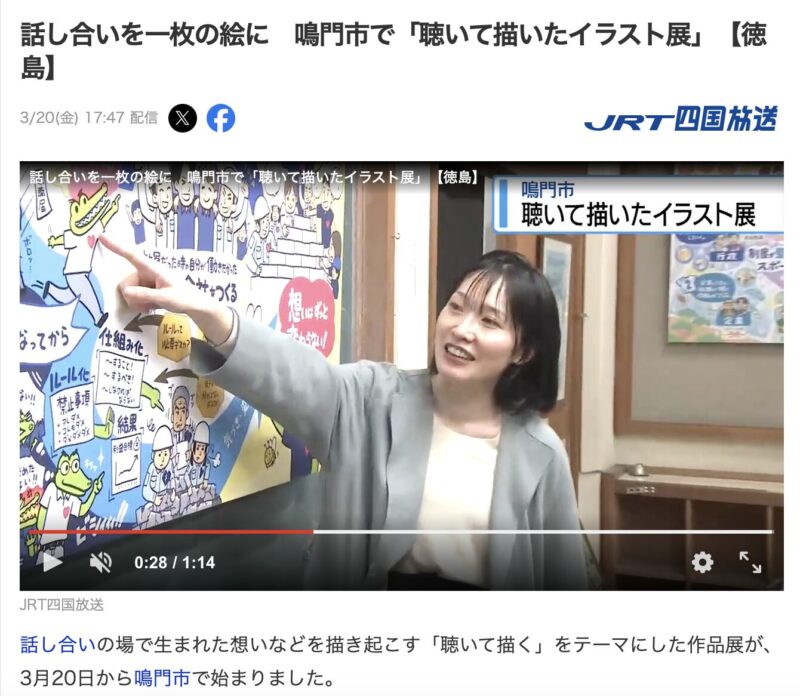 個展『聴いて∞描いたイラスト展』鳴門市北灘町出身イラストレーターさのはるかUSANET合同会社ビジョンイラスト