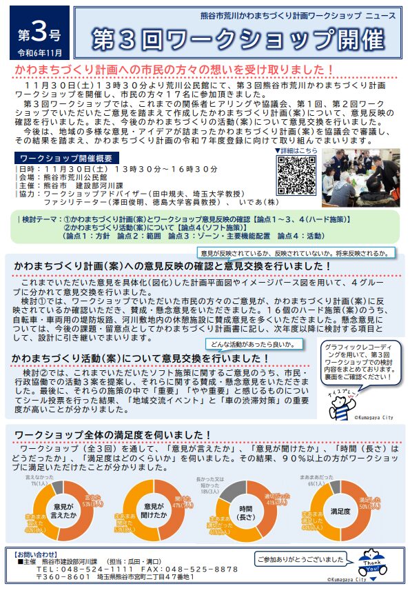 【グラフィックレコーディング】埼玉県：第3回熊谷市荒川かわまちづくり計画ワークショップ｜地域の川とまちの関係を考える