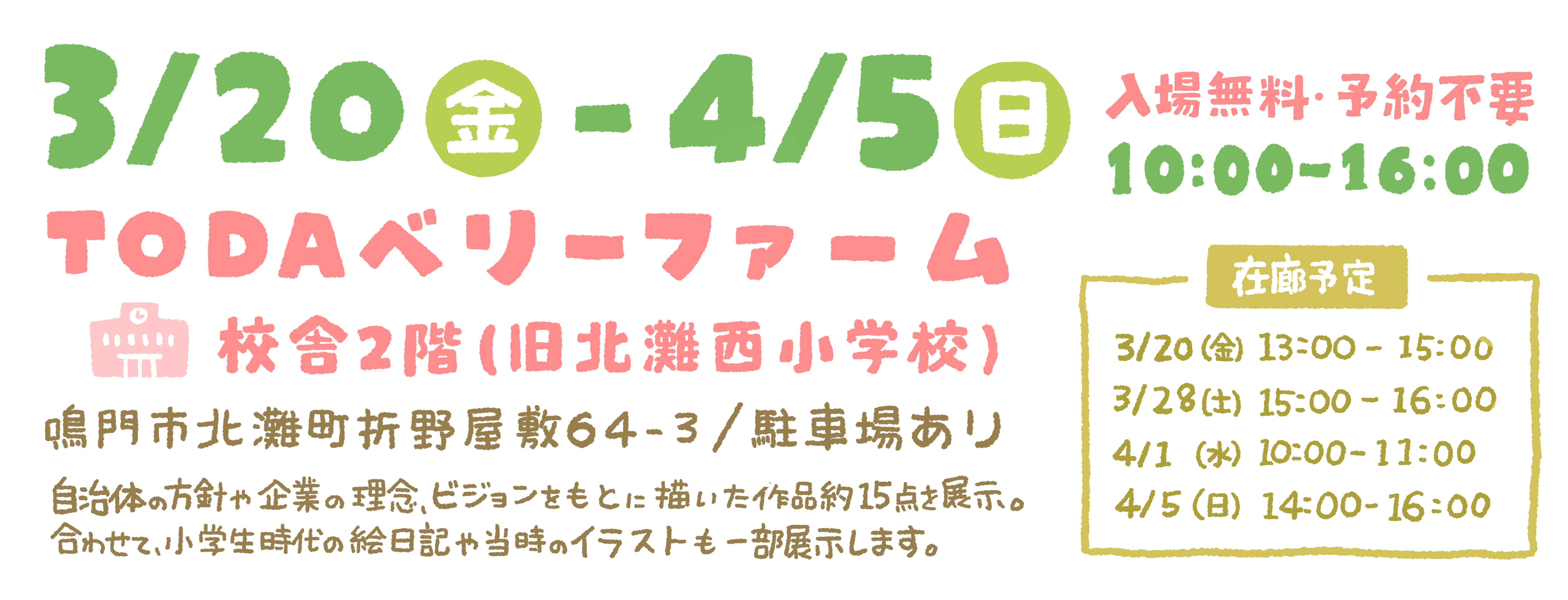 個展『聴いて∞描いたイラスト展』鳴門市北灘町出身イラストレーターさのはるか