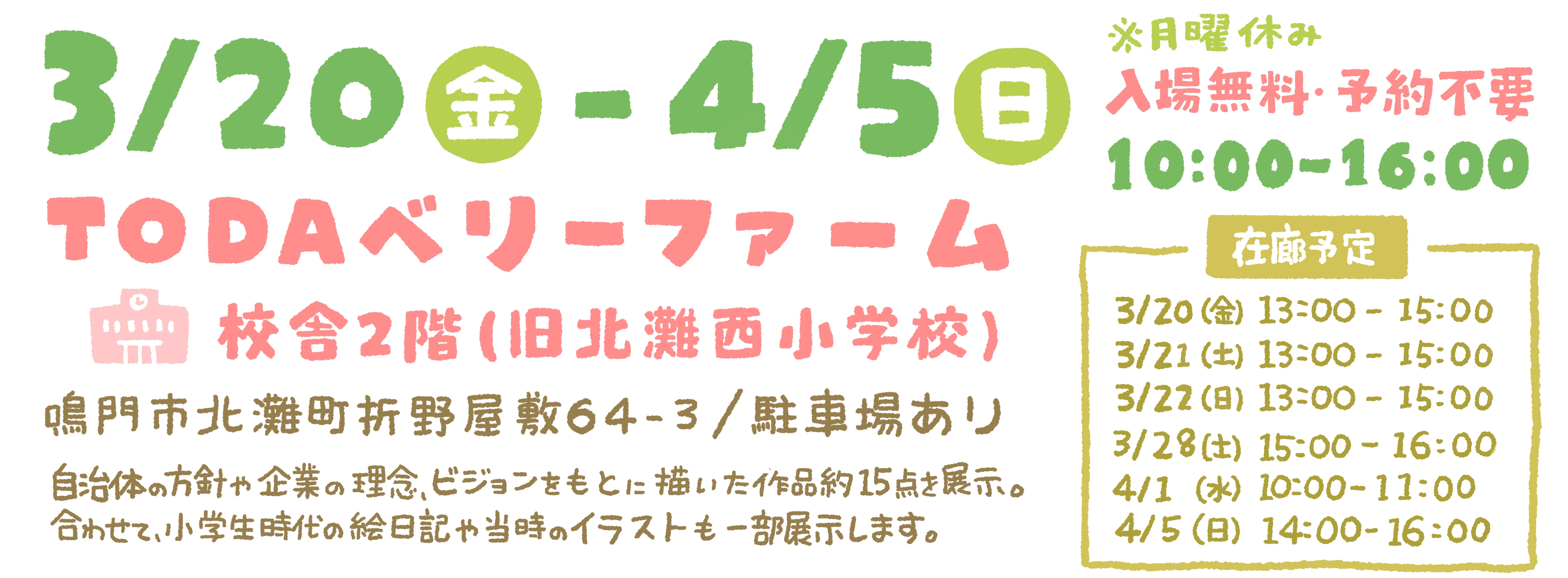 個展『聴いて∞描いたイラスト展』鳴門市北灘町出身イラストレーターさのはるか