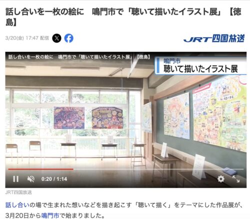 個展『聴いて∞描いたイラスト展』鳴門市北灘町出身イラストレーターさのはるか