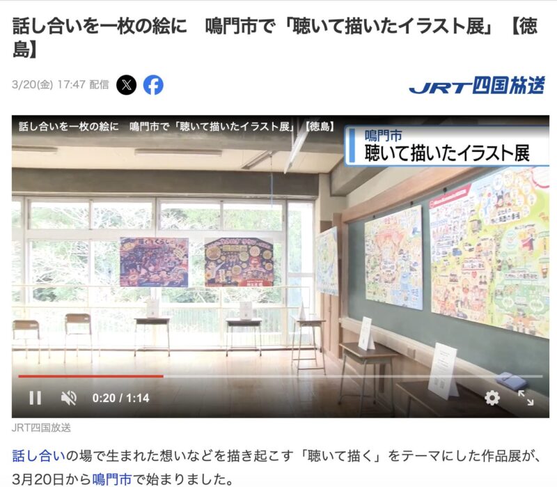 個展『聴いて∞描いたイラスト展』鳴門市北灘町出身イラストレーターさのはるか