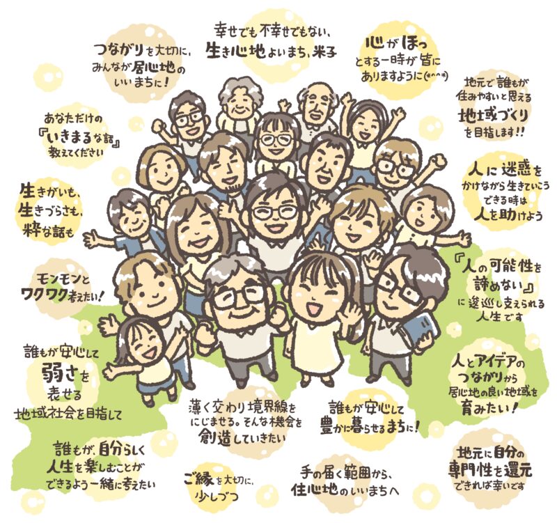 グラレコ 鳥取県 いき〇研究会 手書きイラストチラシ パンフレット制作