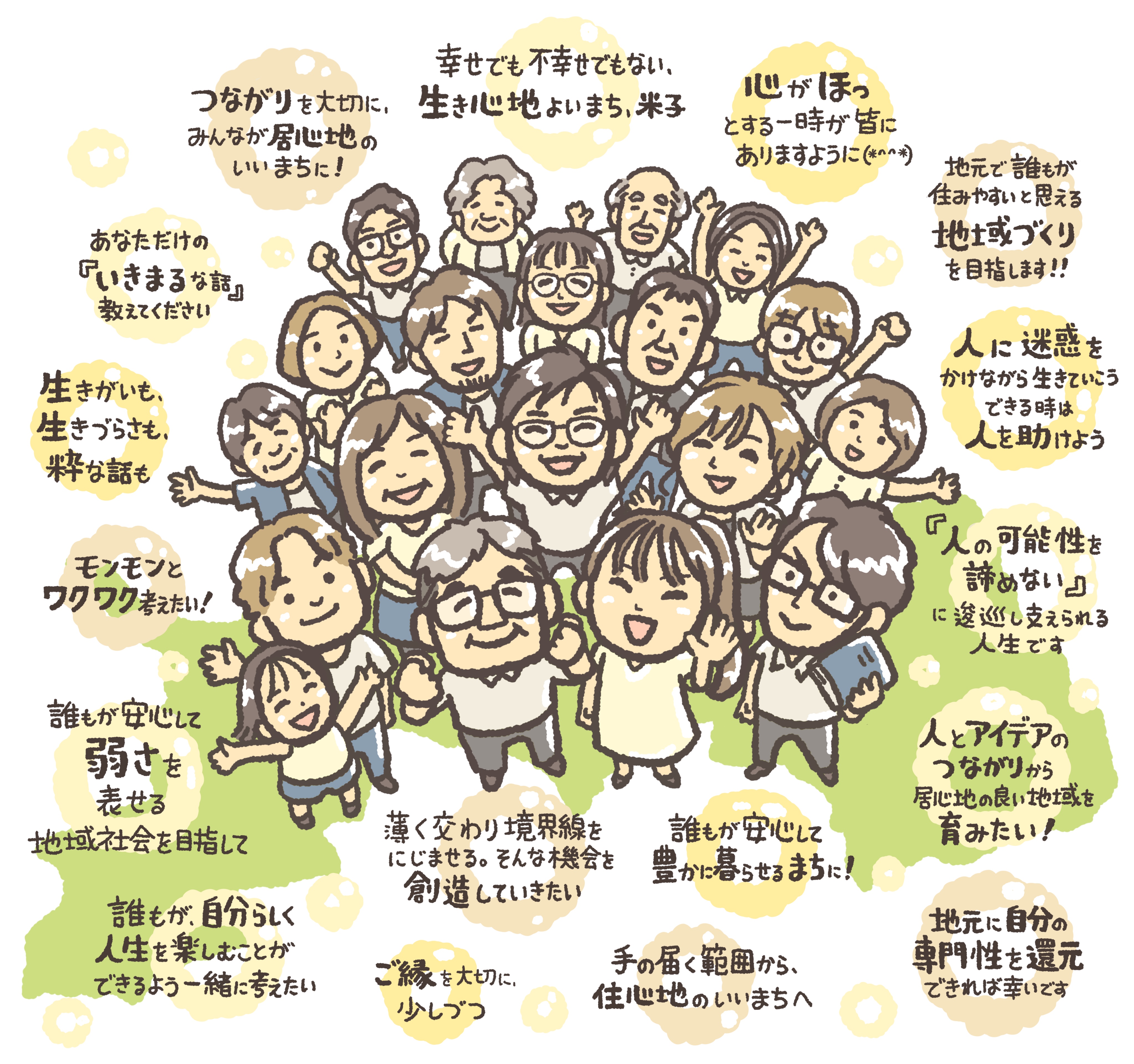 グラレコ 鳥取県 いき〇研究会 手書きイラストチラシ パンフレット制作