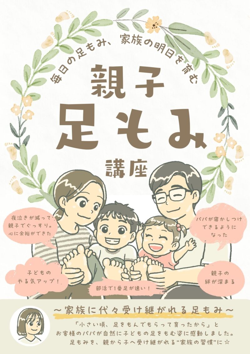 手書きイラストチラシ徳島県 若石・子連れ足もみサロンcocoa 親子足もみ講座