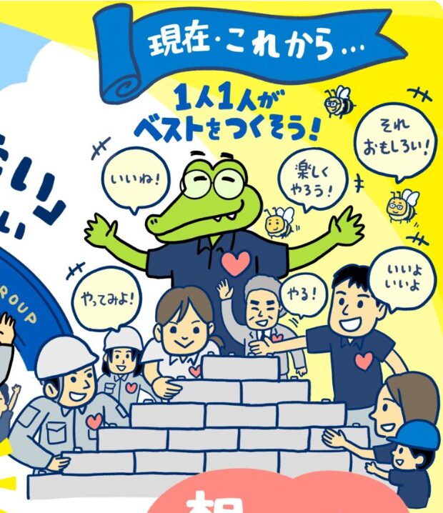ビジョンイラスト：経営理念：四国生コンクリート工業株式会社 社長のライフストーリーこれまでとこれから