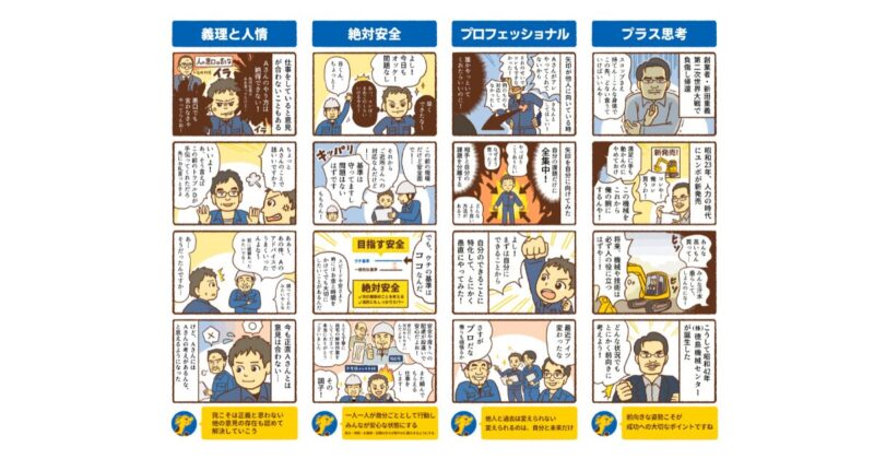 4コマ漫画制作:企業：徳島機械センター 行動指針