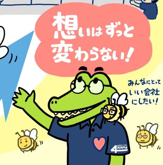 ビジョンイラスト：経営理念：四国生コンクリート工業株式会社 社長のライフストーリーこれまでとこれから