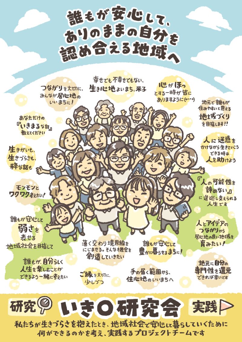 グラレコ 鳥取県 いき〇研究会 手書きイラストチラシ パンフレット制作