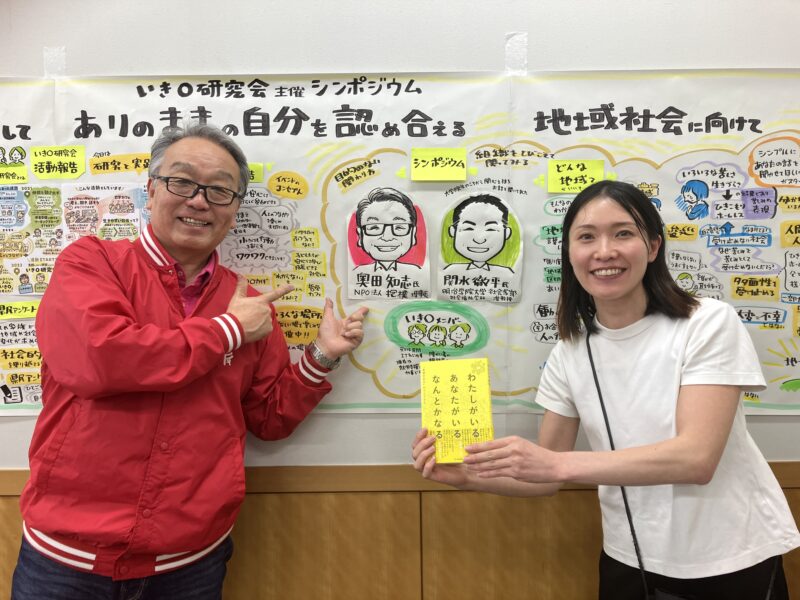 鳥取県 いき〇研究会シンポジウム