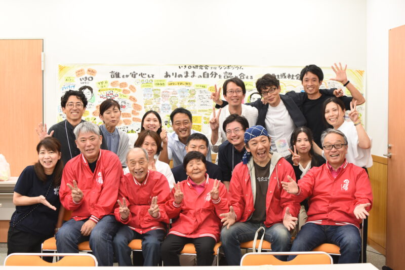 鳥取県 いき〇研究会シンポジウム