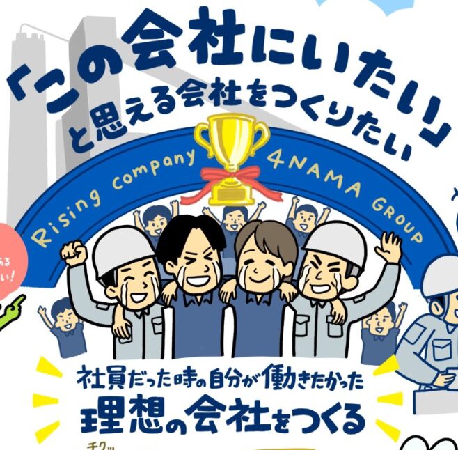ビジョンイラスト：経営理念：四国生コンクリート工業株式会社 社長のライフストーリーこれまでとこれから