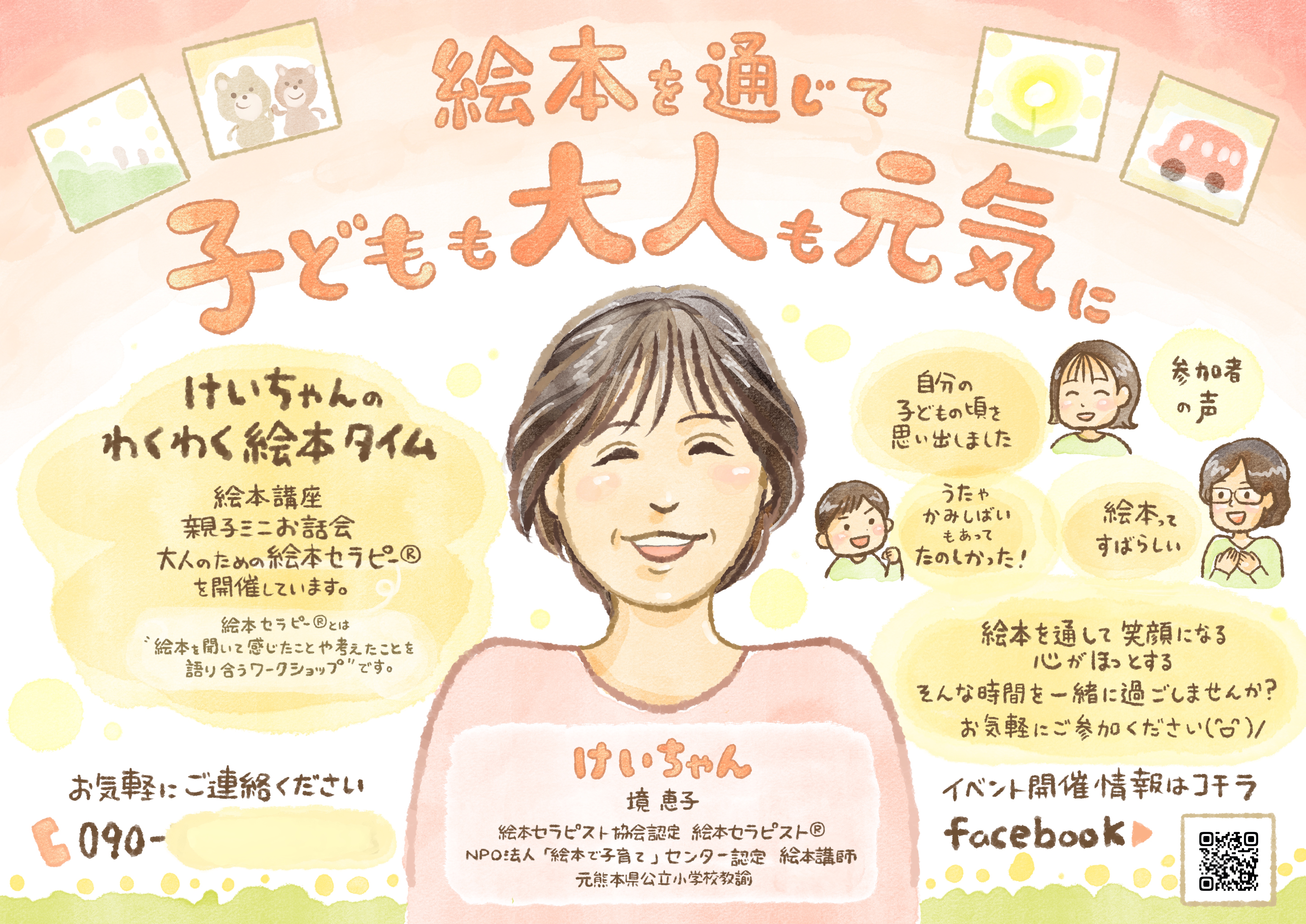 似顔絵イラスト グラレコ プレゼント お祝い 感謝の気持ち 母の日 絵本セラピスト活動紹介イラスト