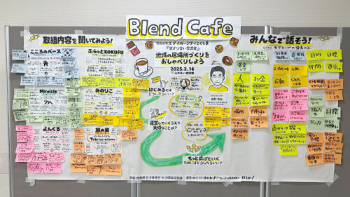 【グラフィックレコーディング】徳島：あわわWeb／令和六年度ダイバーシティとくしま「混ざり合い交流会」Blend Cafe｜対話の様子をイラストで記録