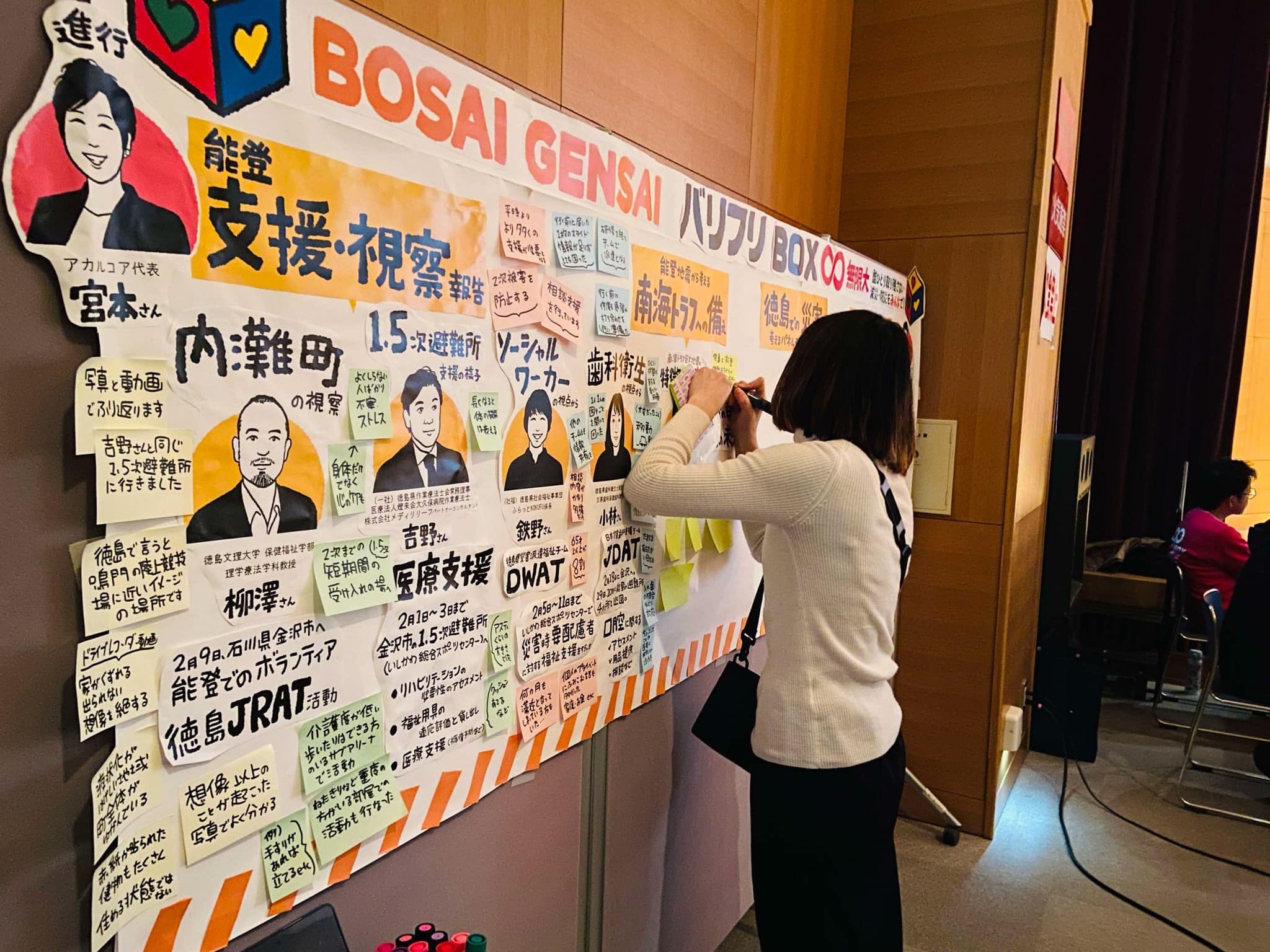 【グラフィックレコーディング】徳島県：第3回バリフリBOX∞減災・防災パネルディスカッション｜誰ひとり取り残さない防災を考える
