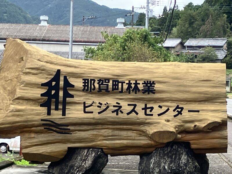 【グラレコ】徳島県那賀町：第2回モリモリNAKA脱炭素ワークショップ｜地域ぐるみで考える脱炭素の取り組み