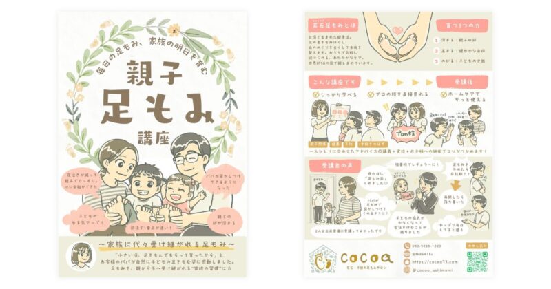 手書きイラストチラシ徳島県 若石・子連れ足もみサロンcocoa 親子足もみ講座