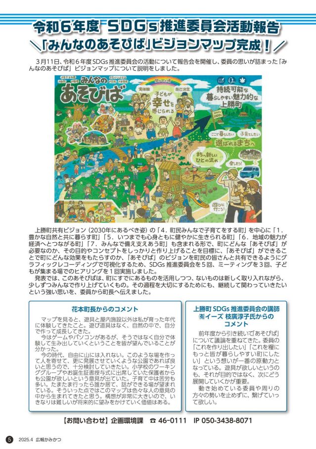 徳島県上勝町：SDGs「あそびば」ビジョンマップ｜上勝町SDGs推進委員会