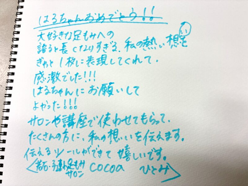 【ビジョンイラスト】徳島:若石・子連れ足もみサロン CoCoa|お客様の声