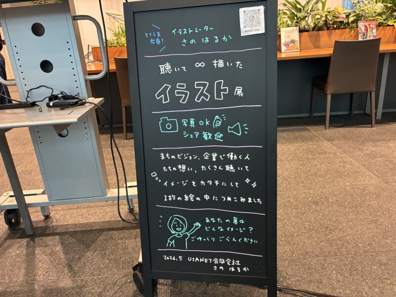 個展『聴いて∞描いたイラスト展』徳島：阿波銀行本店営業部：イラストレーターさのはるか