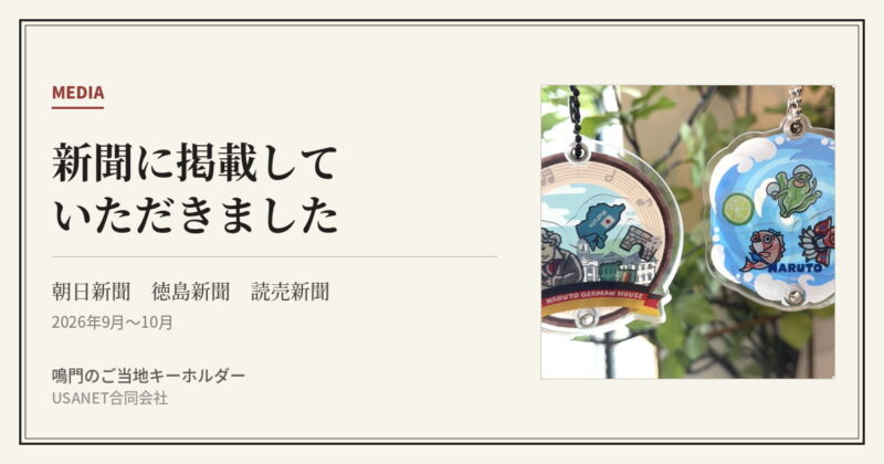 鳴門市ドイツ館1階のグッズ売り場